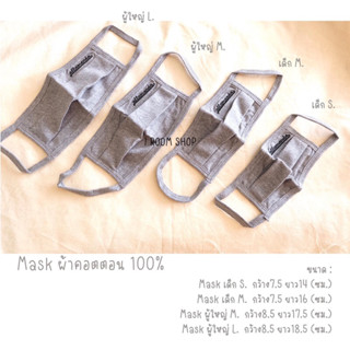 ✅Mask  ผ้าคอตตอน 100% ใส่สบายไม่ระคายเคืองหน้า ซักใช้ซำได้ยาวนาน