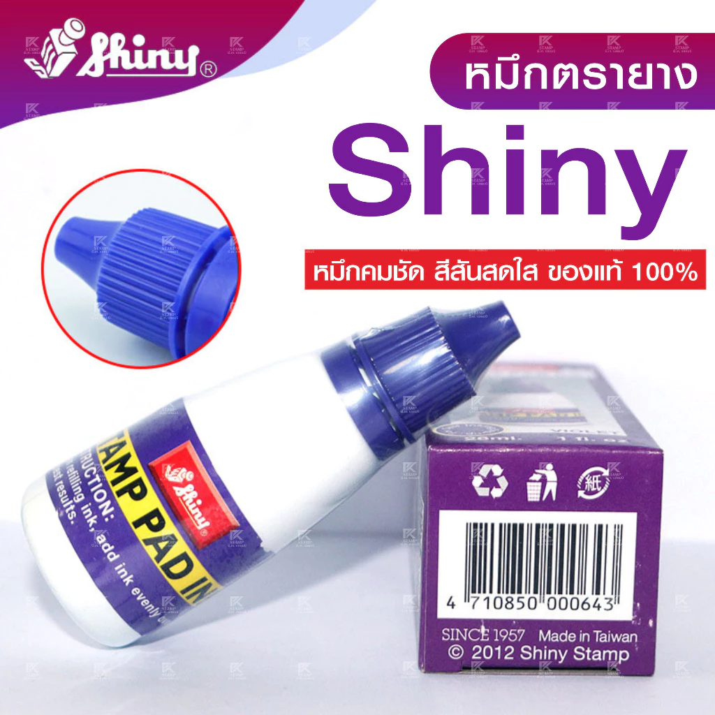 (พร้อมส่ง) หมึกตรายาง Shiny ของแท้ 100% ขนาด 28 ml.