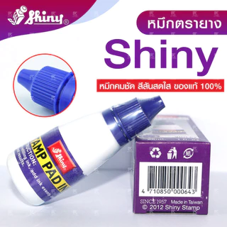 (พร้อมส่ง) หมึกตรายาง Shiny ของแท้ 100% ขนาด 28 ml.
