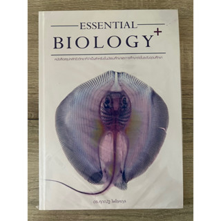 ESSENTIAL BIOLOGY PLUS (ปกปลากระเบน)