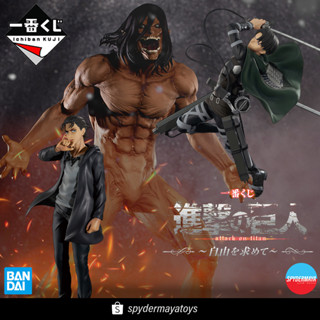 [Pre-Order] ฟิกเกอร์ Ichiban Kuji Attack on Titan ~In Search of Freedom~ Eren, Levi - Bandai