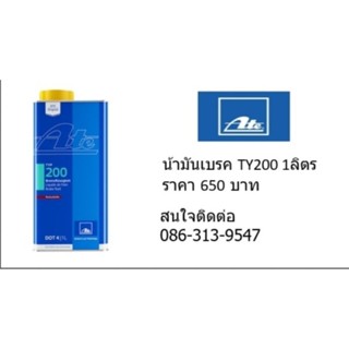 น้ำมันเบรค ATE TY200