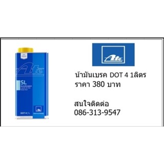 น้ำมันเบรค ATE Dot 4