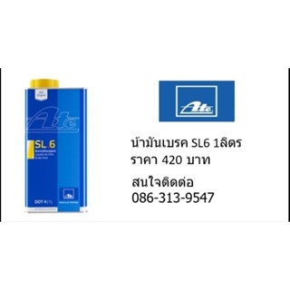 น้ำมันเบรค ATE  SL 6