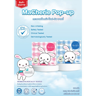 Ma Cherie กระเช็ดหน้า Pop Up 120ห่อ(คละสี)