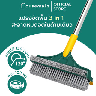 แปรงขัดพื้น 3 in 1 แปรงขัดห้องน้ำด้ามยาว หัวแปรงตัวV พร้อมที่รีดน้ำ ทำความสะอาดห้องน้ำ หัวปรับได้ เข้าได้ทุกซอก