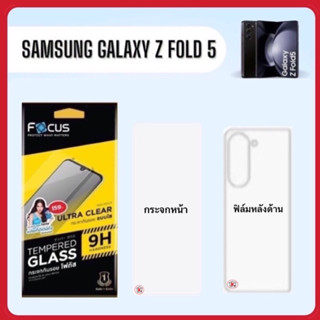 Focusฟิล์มกระจก Samsung Z Fold 5 กระจกTGUC กระจกจอด้านหน้า แบบใสไร้ขอบดำ กันกระแทก กันรอยขูดขีด แถมฟิล์มหลังแบบด้าน