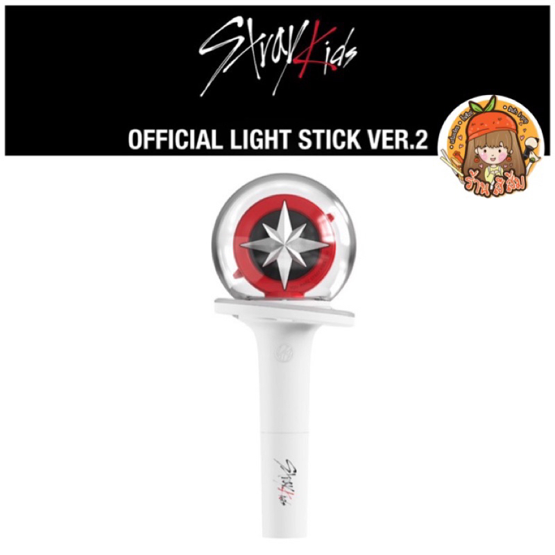 [พร้อมส่ง] แท่งไฟ STRAY KIDS OFFICIAL LIGHT STICK VER.2 นาชิมบง ของแท้ StrayKids
