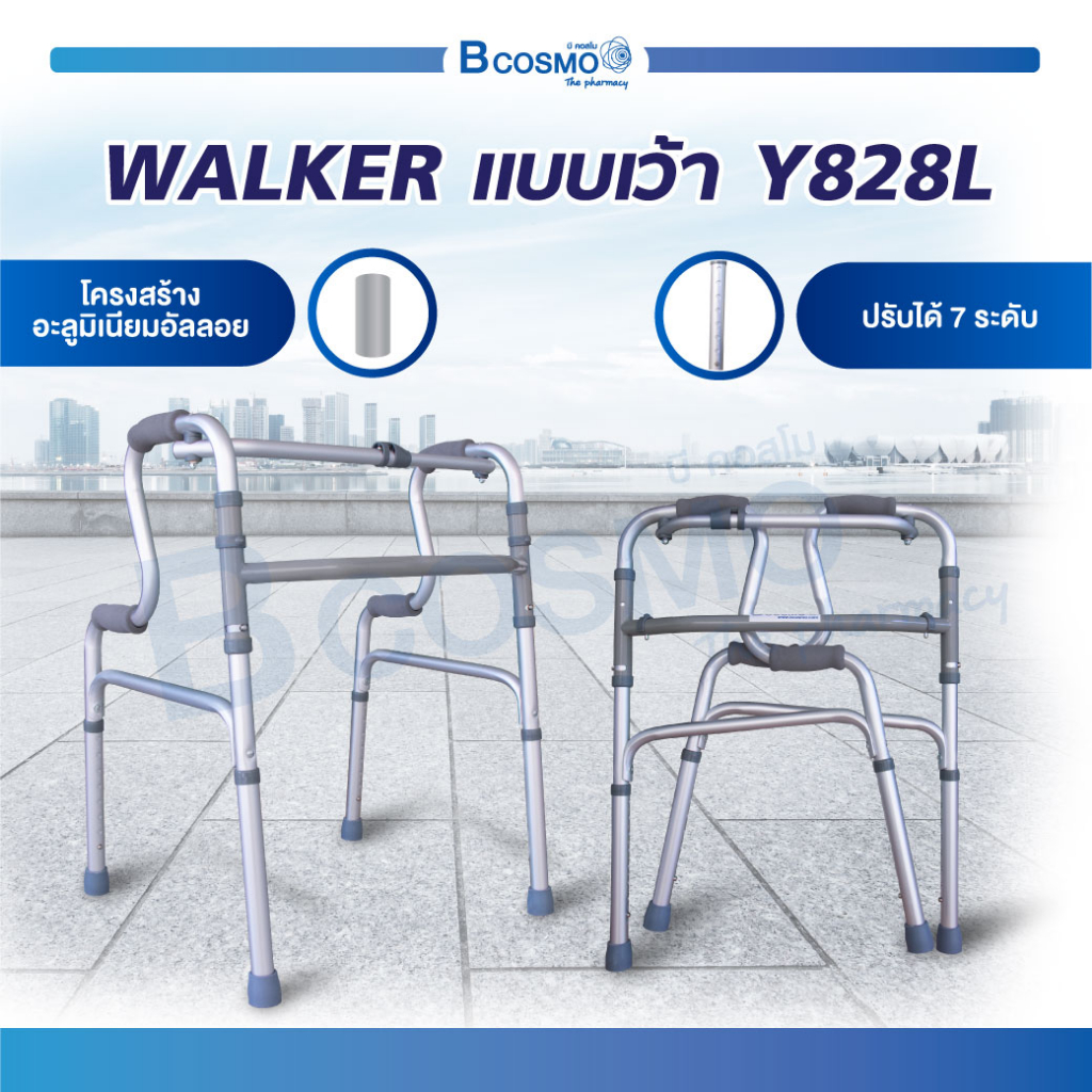 Walker หัดเดิน วอร์คเกอร์ 2 สเตป แบบเว้า Y828L อลูมิเนียม พยุงเดิน มีจุกยางกันลื่น น้ำหนักเบา