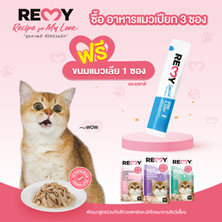 [ซื้อ3ฟรีแมวเลีย15g&gt;1ซอง] Remy เรมี่ อาหารแมวเปียก แบบซอง 70g