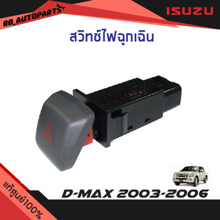 สวิทช์ไฟฉุกเฉิน Isuzu D-max ปี 2003-2006 แท้ศูนย์100%