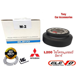 คอบางปลอกใหญ่ M-2 คอพวงมาลัยแต่ง สำหรับรถรุ่น Lancer 92-95 E-Car,สเปชวากอน 92 กะบะ L200 ไซโครน, แชมป์, กาแลนท์