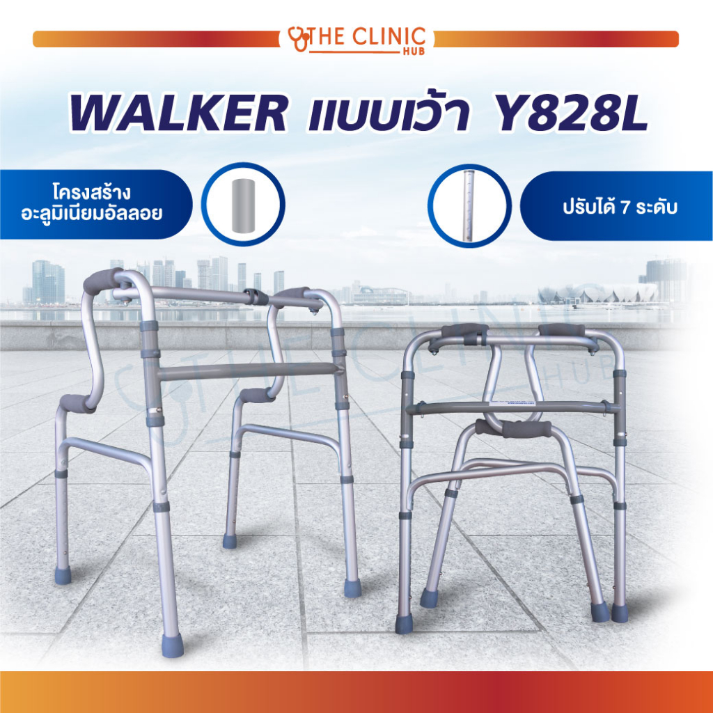 Walker หัดเดิน วอร์คเกอร์ แบบเว้า อลูมิเนียม มีจุกยางกันลื่น ด้ามจับหุ้มด้วยฟองน้ำ น้ำหนักเบา [ CLINIC HUB ]