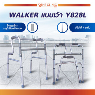 Walker หัดเดิน วอร์คเกอร์ แบบเว้า อลูมิเนียม มีจุกยางกันลื่น ด้ามจับหุ้มด้วยฟองน้ำ น้ำหนักเบา