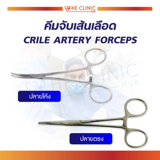 ARTERY FORCEPS คีมจับเส้น ใช้สำหรับในการผ่าตัด