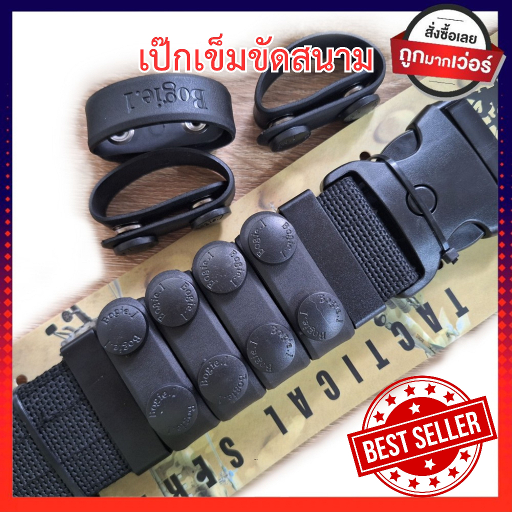 กระดุมสายรัดเข็มขัดสนาม/เป๊กเข็มขัดสนาม  Bogie1 ของแท้/s.w.a.t พร้อมส่ง