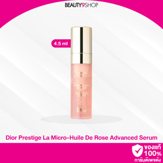 K38 / Dior Prestige La Micro-Huile De Rose Advanced Seum 4.5ml วิตามินบูสเตอร์เซรั่ม