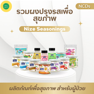 รวมผงปรุงรสเพื่อสุขภาพ ตรา Nize Seasonings ทุกสูตร