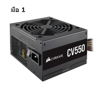 550W CORSAIR CV550 พาวเวอร์ซัพพลาย 80+ บรอนซ์