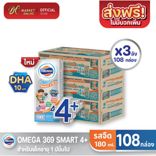 [ส่งฟรี X 3 ลัง] โฟร์โมสต์ โอเมก้า 369 สมาร์ท 4 พลัส รสจืด 180 มล. FOREMOST OMEGA (ยกลัง 3 ลัง : รวม 108กล่อง)