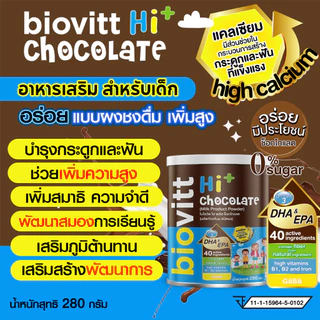 Biovitt-HI-Chocolate อาหารเสริมสำหรับเด็ก รสช็อกโกแลต เพิ่มสูง บำรุงกระดูก เสริมภูมิ ขนาด 280g