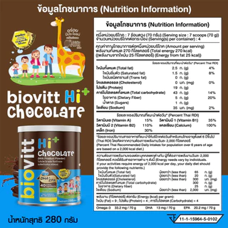 Biovitt-HI-Chocolate อาหารเสริมสำหรับเด็ก รสช็อกโกแลต เพิ่มสูง บำรุงกระดูก เสริมภูมิ ขนาด 280g