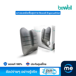 เบาะรองหลังเพื่อสุขภาพ Bewell Ergocushion Backrest