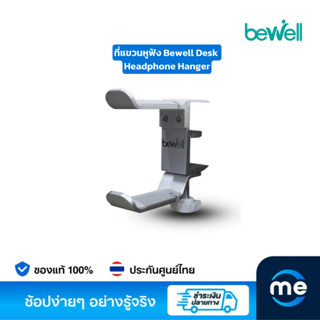 ที่แขวนหูฟัง Bewell Desk Headphone Hanger