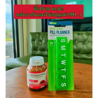 (ราคาพิเศษ)Smooth Life Astaxanthin 30s’ อาหารเสริม เสริมภูมิคุ้มกัน ต้านอนุมูลอิสระ บำรุงผิว และสายตา (Exp.02/24)