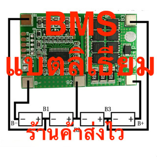 BMS 4S 12v 25A ใช้กับแบตเตอรี่ลิเธียม ฟอตเฟส 3.2v LFP