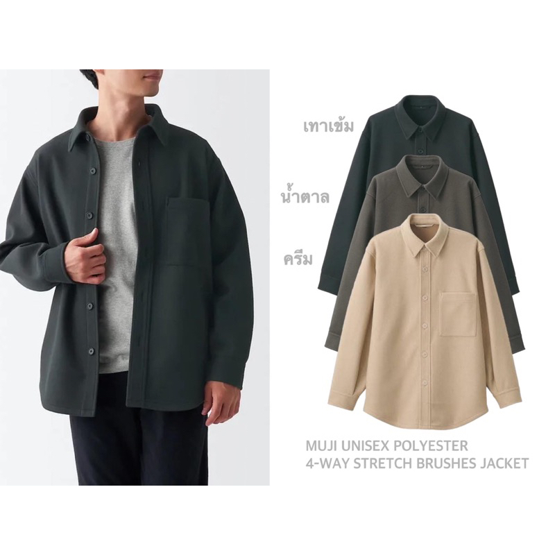 #เสื้อแจ็คเก็ต #เสื้อแจ็คเก็ตยูนิเซ็กซ์ #เสื้อผ้าฟลีซ #MUJI #เสื้อกันหนาว