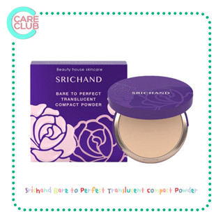 SRICHAND Bare to Perfect Translucent Compact Powder แป้งสำหรับใบหน้า ขนาด 4.5 และ 9 กรัม