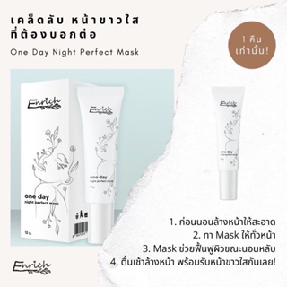 มาส์กหน้าบำรุงผิวก่อนนอน (One Day Night Perfect Mask by Enrich Brand)