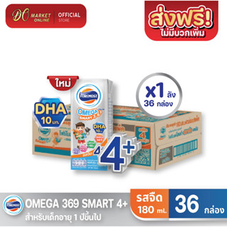 [ส่งฟรี X 1 ลัง] โฟร์โมสต์ โอเมก้า 369 สมาร์ท 4 พลัส รสจืด 180 มล. FOREMOST OMEGA (ยกลัง 1 ลัง : รวม 36กล่อง)