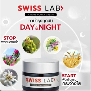 SWISS LAB ครีมสวิสแล็บ  ผิวหน้ากระจ่างใส