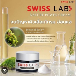 SWISS LAB ครีมสวิสแล็บ ของแท้ ครีมอาตุ่ย เห็นผล จบปัญหาผิวเสื่อมโทรม แก้ฝ้า กระ จุดด่างดำ ผิวหน้ากระจ่างใส