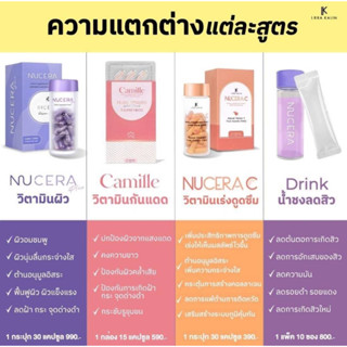 ✨มีโค้ดลด+ของแถม Nucera Plus - Nucera C - Camille ✨นูเซร่า วิตามินผิว ลดสิวฝ้ากระ ผิวกระจ่างใส มีออร่า วิตามินกันแดด