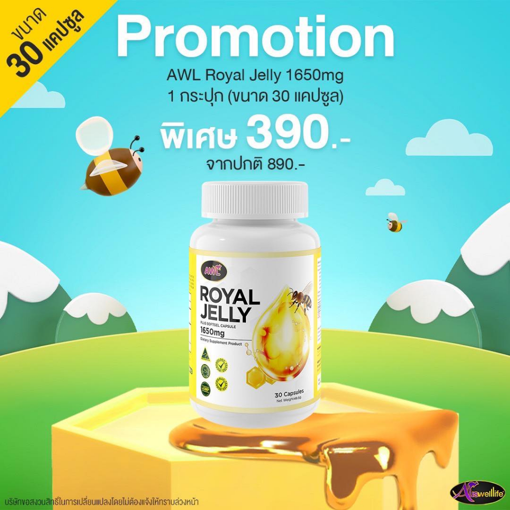 นมผึ้งแท้ AWL Royal Jelly 1650