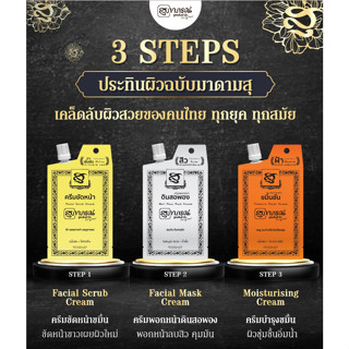 (6ซอง/กล่อง) Supapornherb สุภาภรณ์ ครีมบำรุงหน้า ขมิ้นชัน/ครีมพอกหน้า ดินสอพอง/ครีมขัดหน้า