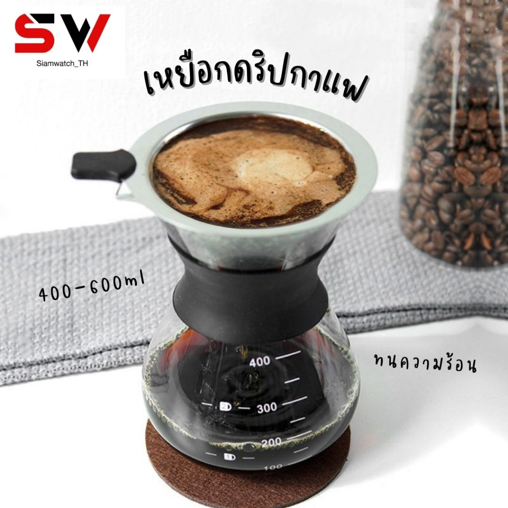 ชุดเหยือกดริปกาแฟ ถ้วยเหยือก กรวย โถ ที่ดริปกาแฟ 200ml 400ml ผลิตจากแก้ว พร้อมตัวกรอง