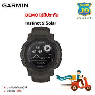 GARMIN สมาร์ทวอชท์ Instinct 2 Solar(45mm.) สินค้าแท้100% DEMO ไม่มีประกัน