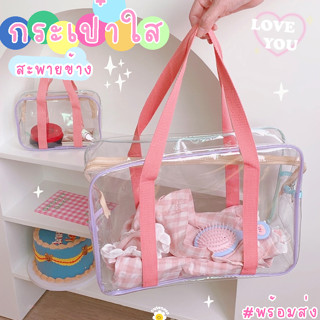 กระเป๋าพลาสติกใส สะพายข้าง สไตล์นักเรียนญี่ปุ่น ใบใหญ่ จุใจ