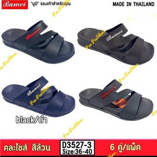 รองเท้าสวม รุ่น D3527-3 คละสีพาสเทล ราคาจากโรงงานแพ็คละ 360 บาท ตกคู่ละ 60 บาท คละสี คละไซส์