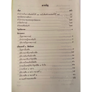 คัมภีร์วิสุทธิมรรค (ของแท้) ฉบับภาษาไทย (เต็ม) ผลงานรจนาของ พระพุทธโฆสะเถระ