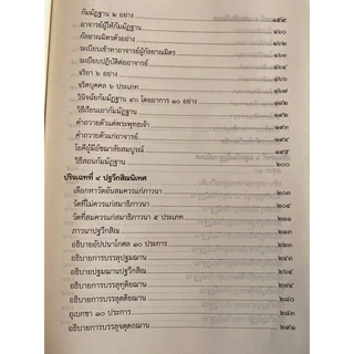 คัมภีร์วิสุทธิมรรค (ของแท้) ฉบับภาษาไทย (เต็ม) ผลงานรจนาของ พระพุทธโฆสะเถระ