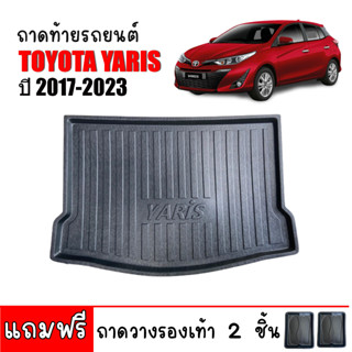 (สต็อคพร้อมส่ง) ถาดท้ายรถยนต์ TOYOTA YARIS 2017-2023 (5ประตู) ถาดท้ายรถ ถาดสัมภาระ ถาดท้าย ถาดสัมภาระท้ายรถ ถาดรองท้ายรถ