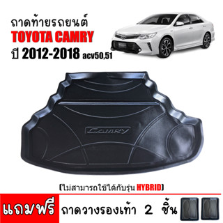 (สต็อกพร้อมส่ง) ถาดท้ายรถยนต์ TOYOTA CAMRY 2012-2018 ( ACV 50,51) ถาดท้ายรถ ถาดท้าย ถาดสัมภาระท้ายรถ ถาดรองพื้นรถ ถาดรอง