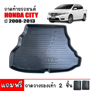 (สต็อกพร้อมส่ง) ถาดท้ายรถยนต์ HONDA CITY 2008-2013 ถาดท้ายรถ ถาดสัมภาระท้ายรถ ถาดท้าย ถาดวางสัมภาระท้ายรถ ถาดรองท้ายรถ