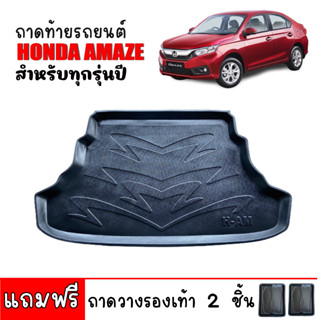 ถาดท้ายรถยนต์ HONDA AMAZE ถาดท้ายรถ ถาดรองสำภาระท้ายรถ ถาดท้าย ถาดสัมภาระท้ายรถ ถาดรองพื้นรถ ถาดปูท้ายรถ ถาดวางท้ายรถ