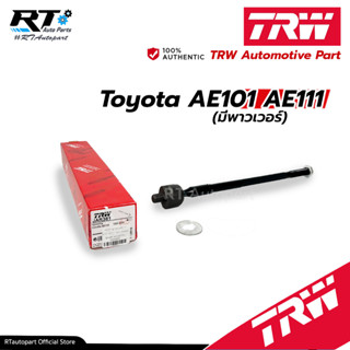 TRW ลูกหมากแร็ค Toyota AE101 AE111 ปี90-01 สามห่วง ไฮทอล์ค / JAR381 JAR407